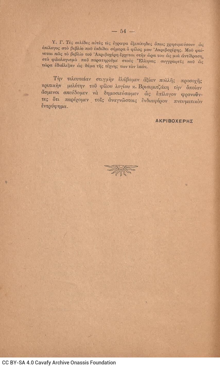 24 x 15,5 εκ. 64 σ., όπου στη σ. [1] σελίδα τίτλου και κτητορική σφραγίδα CPC, σ�